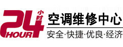 临洮24小时空调维修服务中心